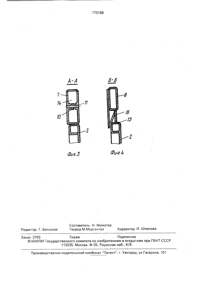 Опрокидывающийся кузов транспортного средства (патент 1770166)