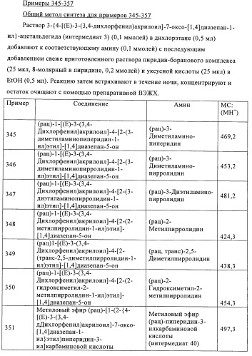 Производные диазепана в качестве модуляторов хемокиновых рецепторов (патент 2439065)