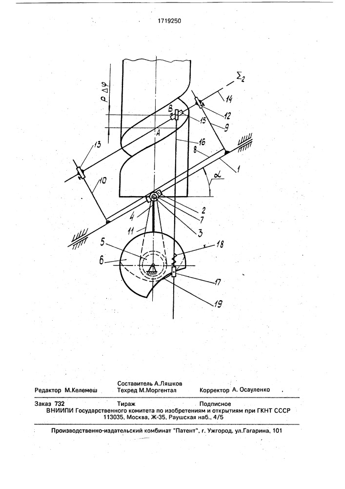 Прибор для построения кривых (патент 1719250)