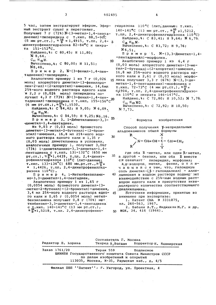 Способ получения -непредельных альдоенаминов (патент 602495)