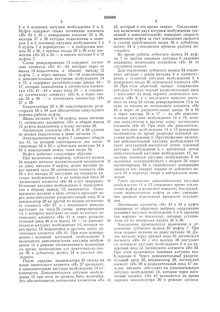 Электромагнитная реверсивнаямуфта (патент 508609)