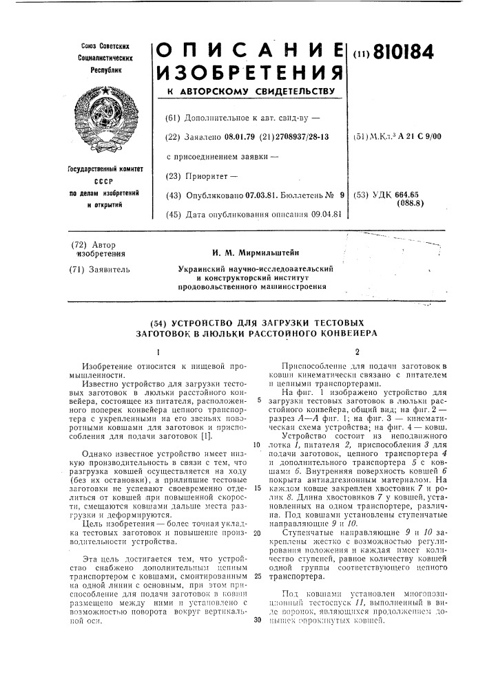 Устройство для загрузки тестовыхзаготовок b люльки расстойного koh-вейера (патент 810184)