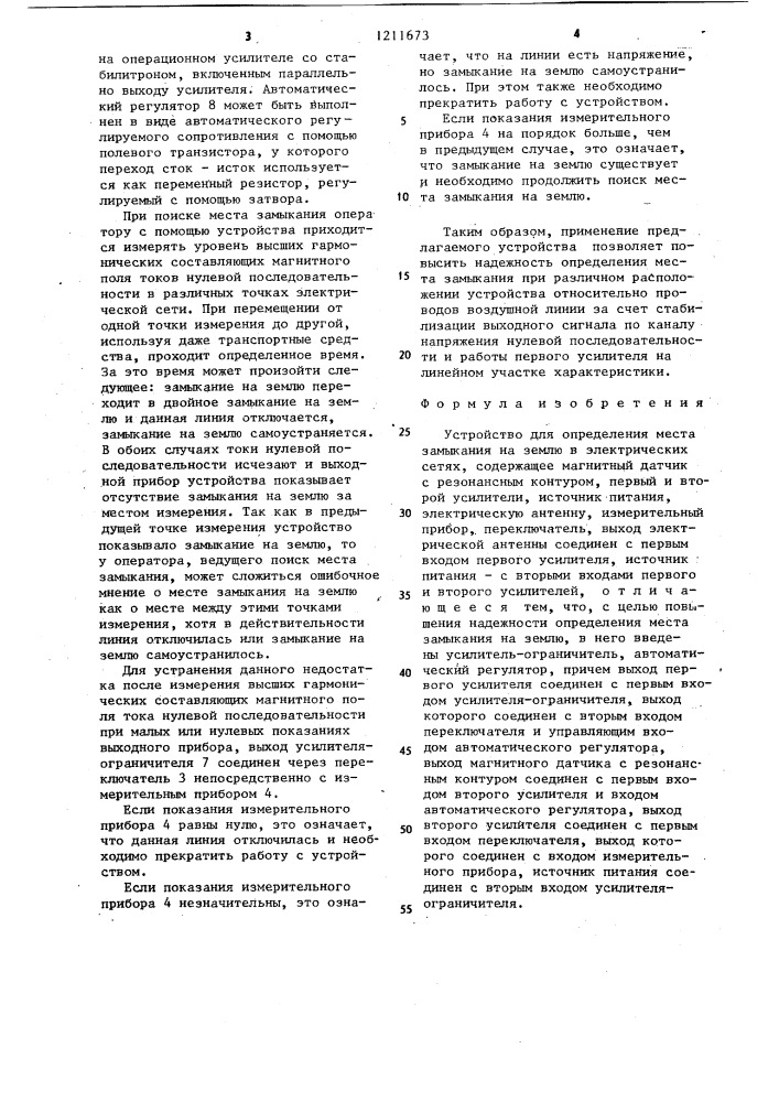 Устройство для определения места замыкания на землю в электрических сетях (патент 1211673)