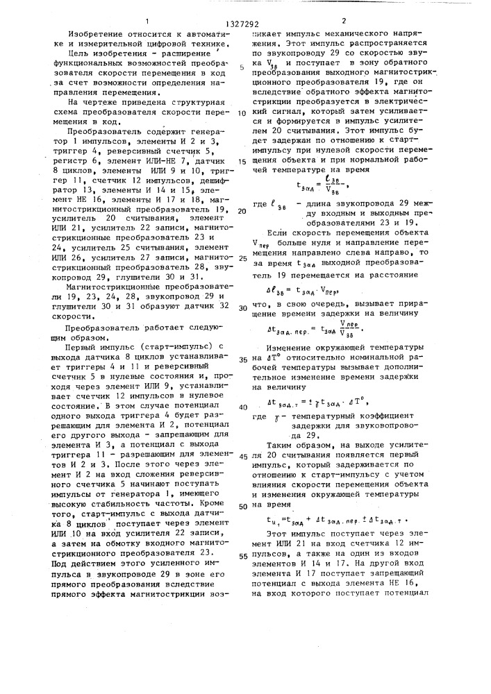 Преобразователь скорости перемещения в код (патент 1327292)