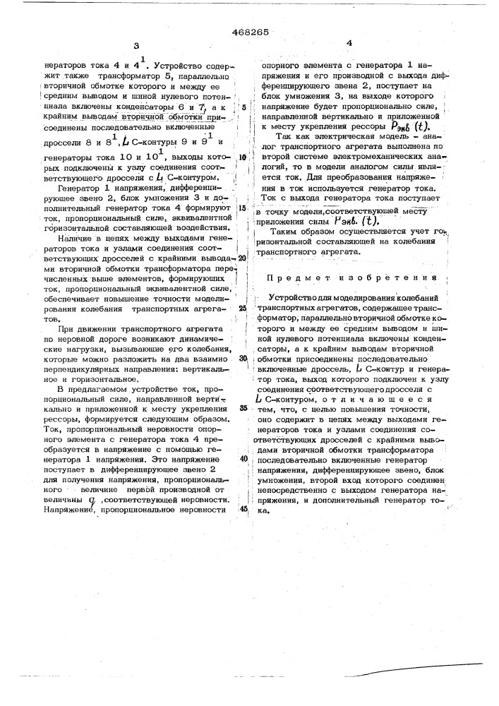 Устройство для моделирования колебаний транспортных агрегатов (патент 468265)