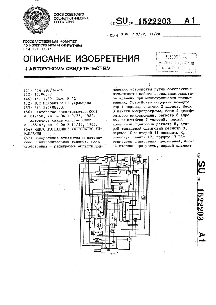 Микропрограммное устройство управления (патент 1522203)