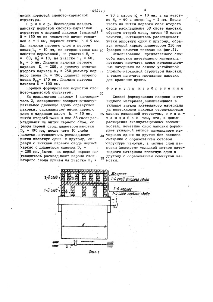 Способ формирования паковки нитевидного материала (патент 1454773)