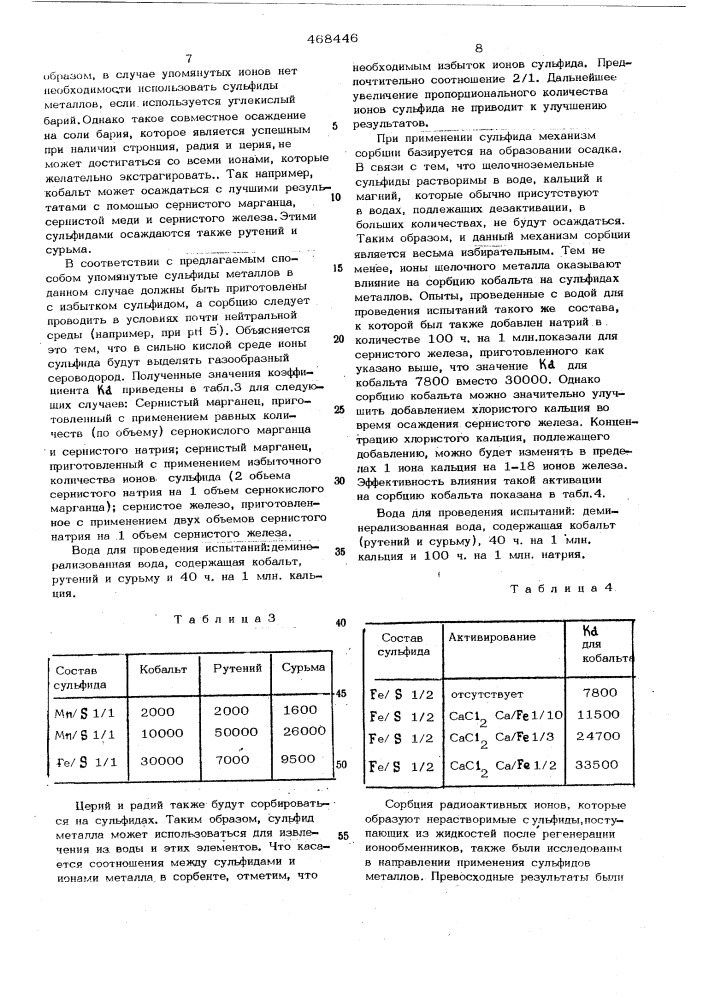 Способ дезактивации радиоактивных жидкостей (патент 468446)