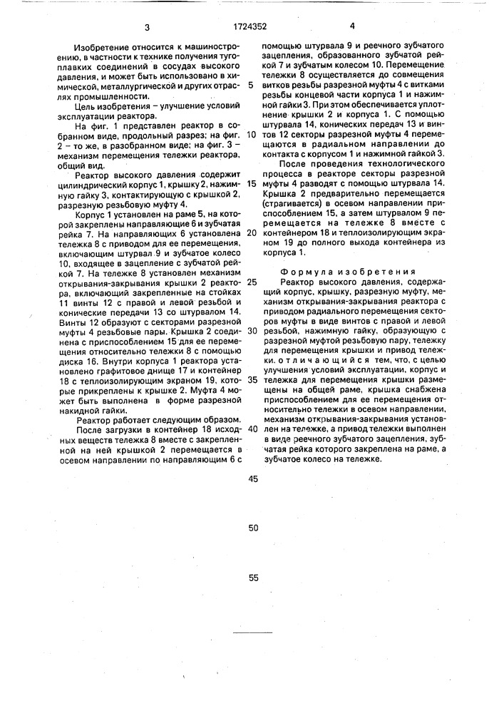 Реактор высокого давления (патент 1724352)