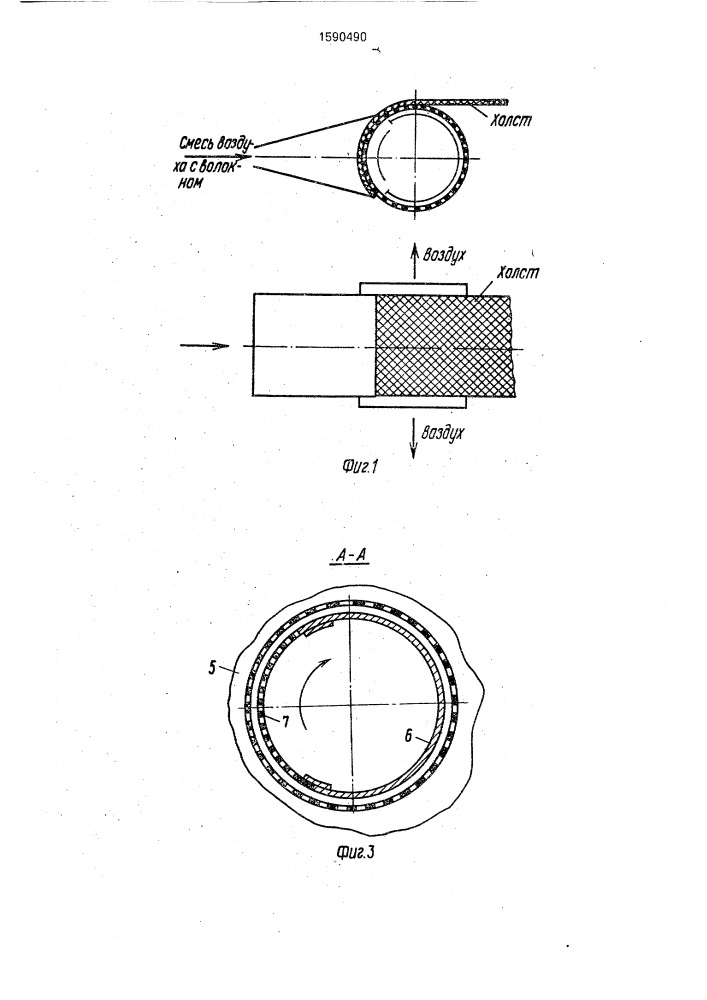 Конденсор для формирования волокнистого холста (патент 1590490)