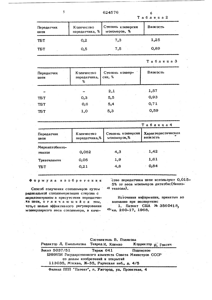 Способ получения сополимеров (патент 624576)