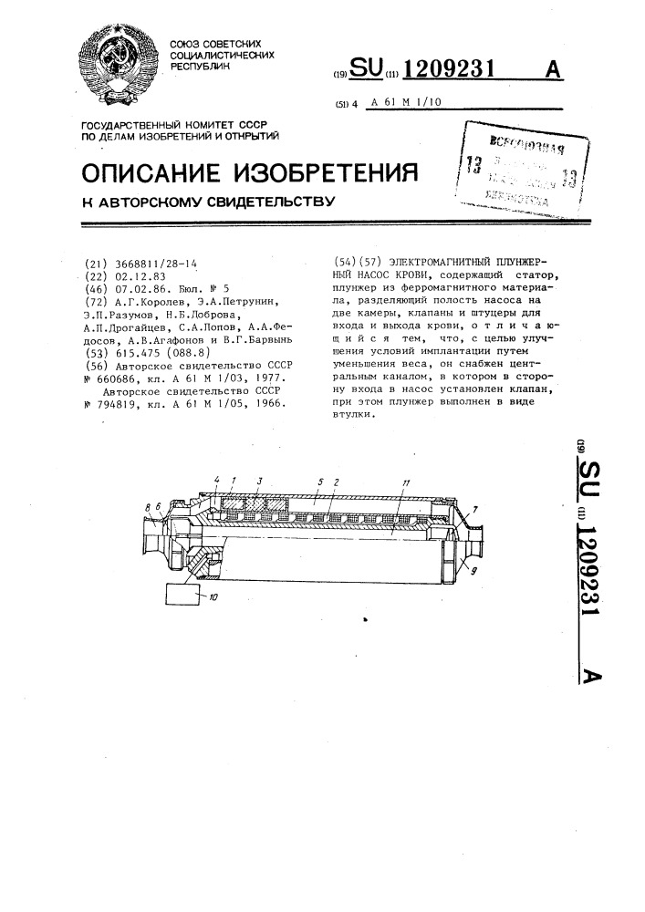 Электромагнитный плунжерный насос крови (патент 1209231)