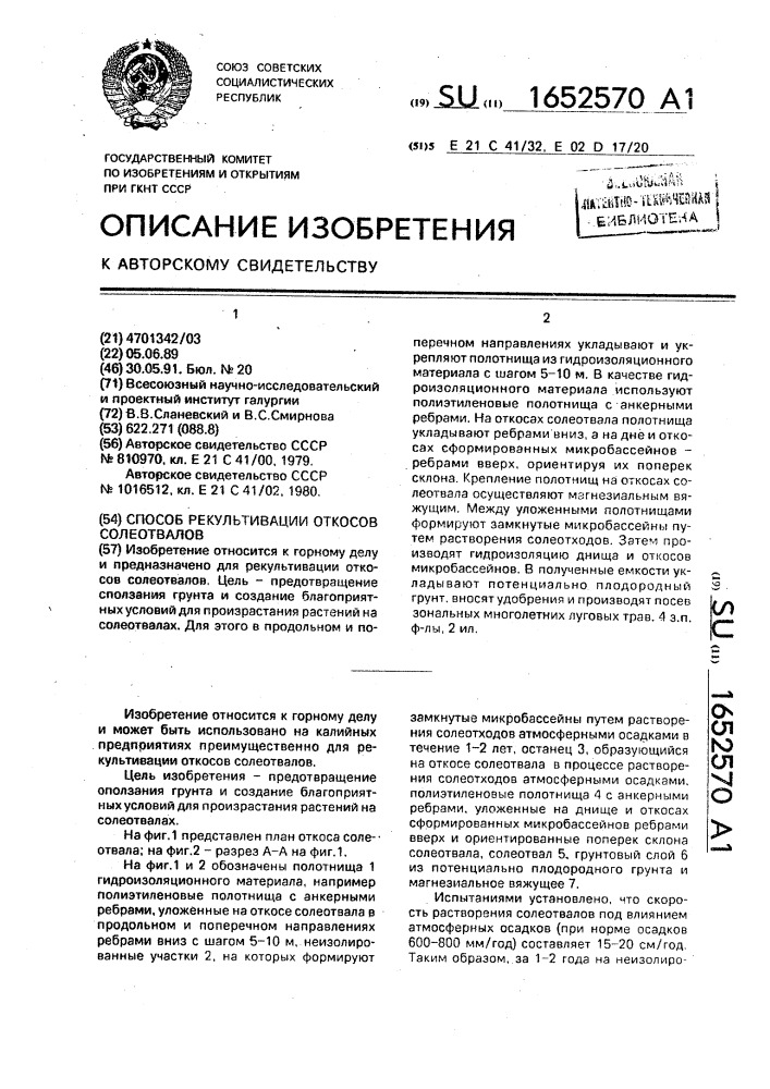 Способ рекультивации откосов солеотвалов (патент 1652570)