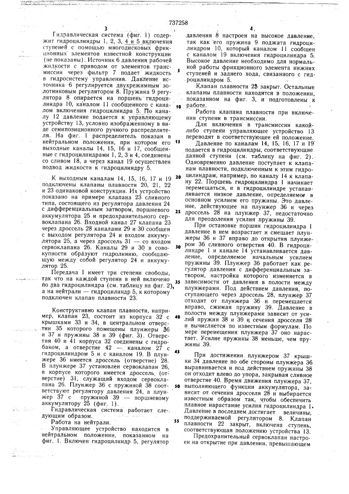 Гидравлическая система управления ступенчатой трансмиссией транспортного средства (патент 737258)