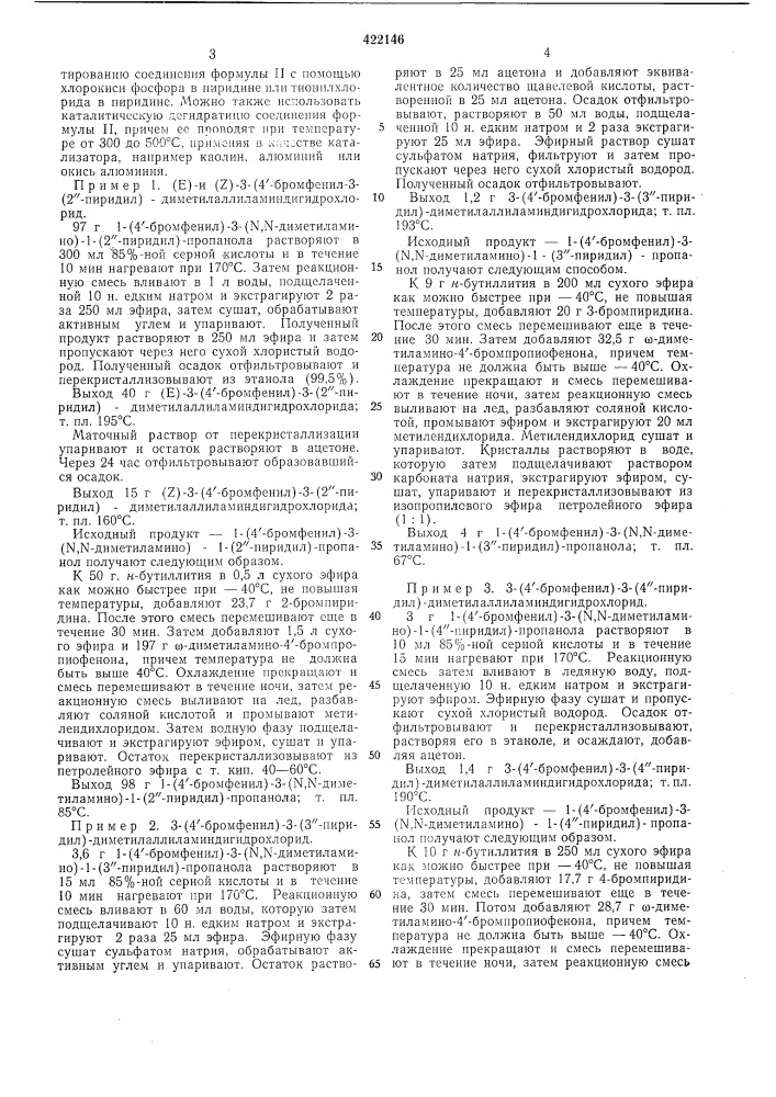 Патент ссср  422146 (патент 422146)