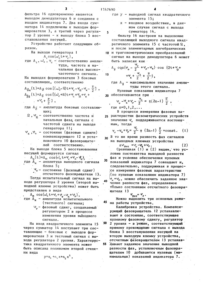 Устройство для измерения фазовых характеристик (патент 1247690)