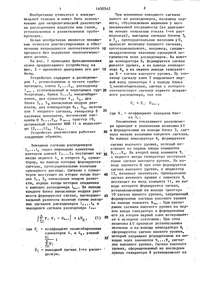 Устройство диагностики расходомеров (патент 1450542)