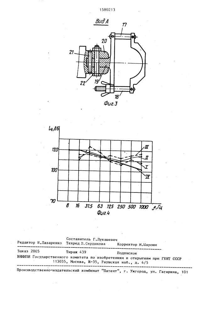 Стенд для виброиспытаний ручного механизированного инструмента (патент 1580213)