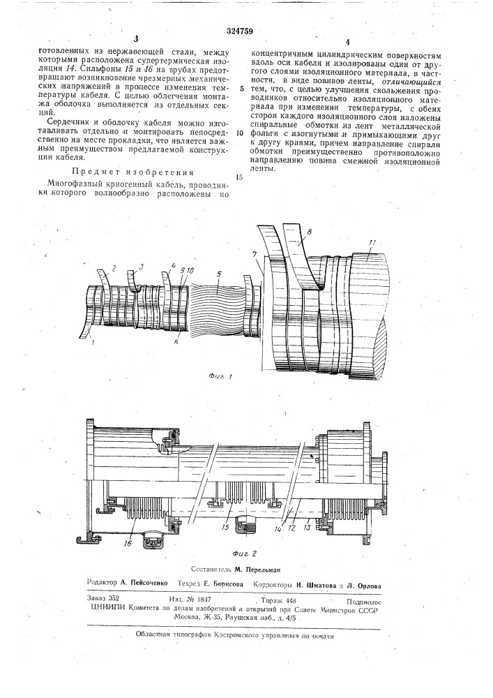 Патент ссср  324759 (патент 324759)