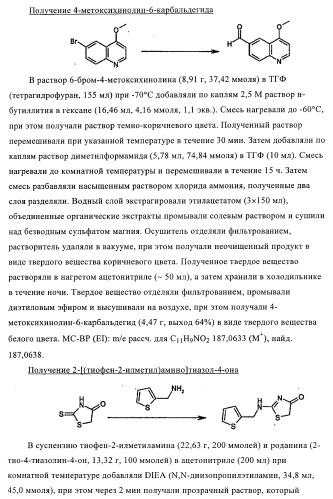 4-монозамещенные тиазолинонхинолины (патент 2397983)