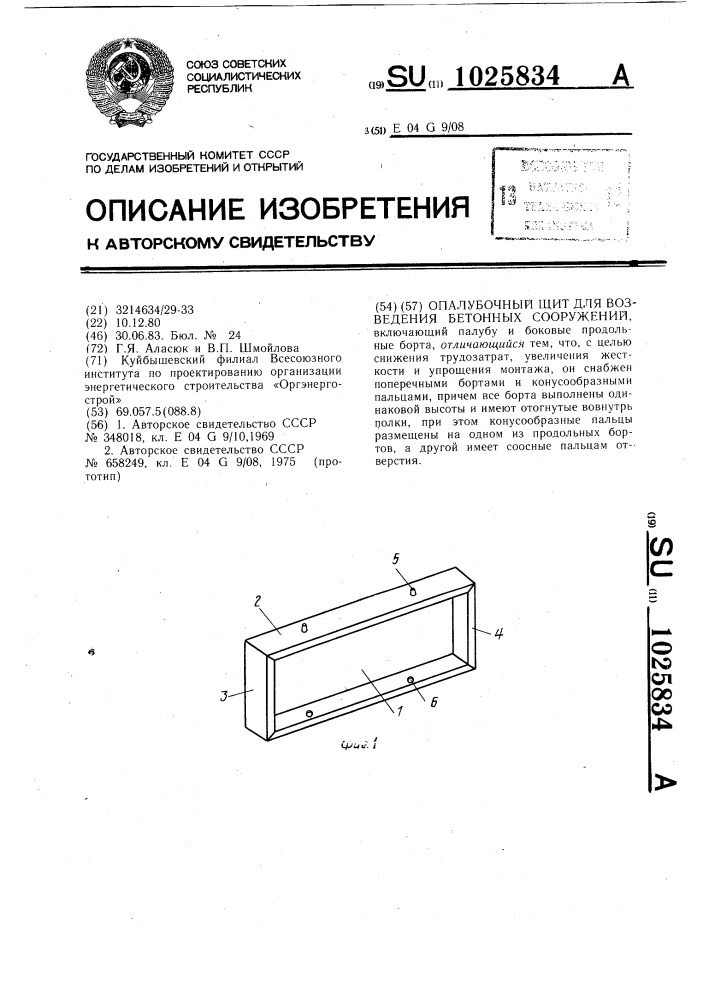 Опалубочный щит для возведения бетонных сооружений (патент 1025834)