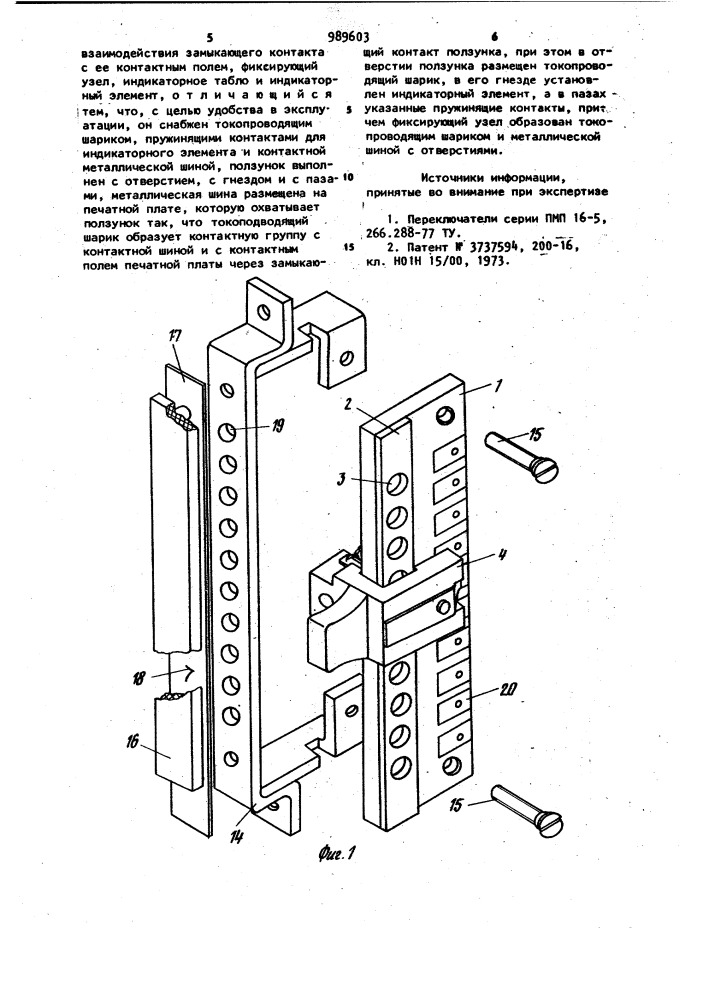 Ползунковый переключатель с индикацией (патент 989603)