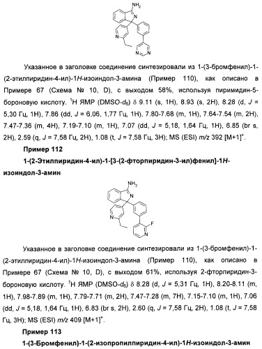 Замещенные изоиндолы в качестве ингибиторов васе и их применение (патент 2446158)