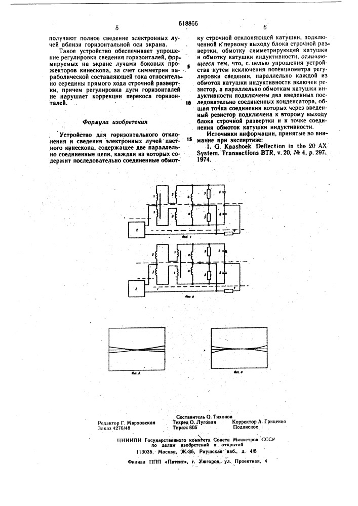 Устройство для горизонтального отклонения и сведения электронных лучей цветного кинескопа (патент 618866)