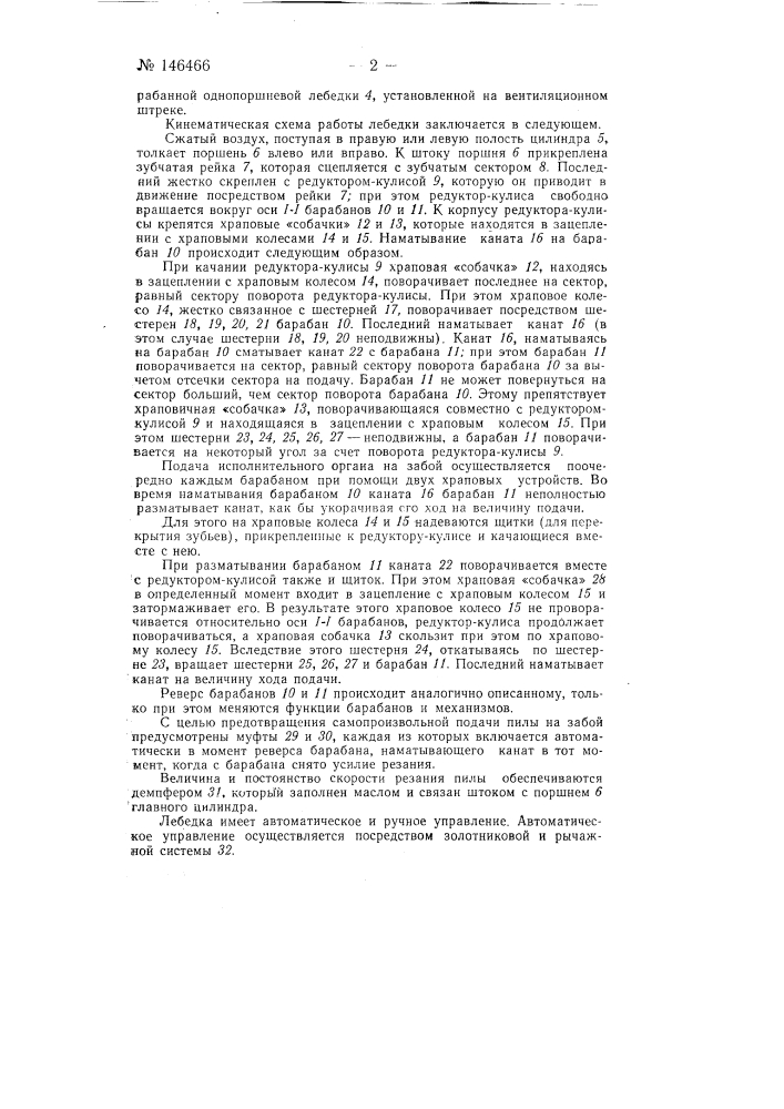 Двухбарабанная лебедка для привода угольной пилы (патент 146466)