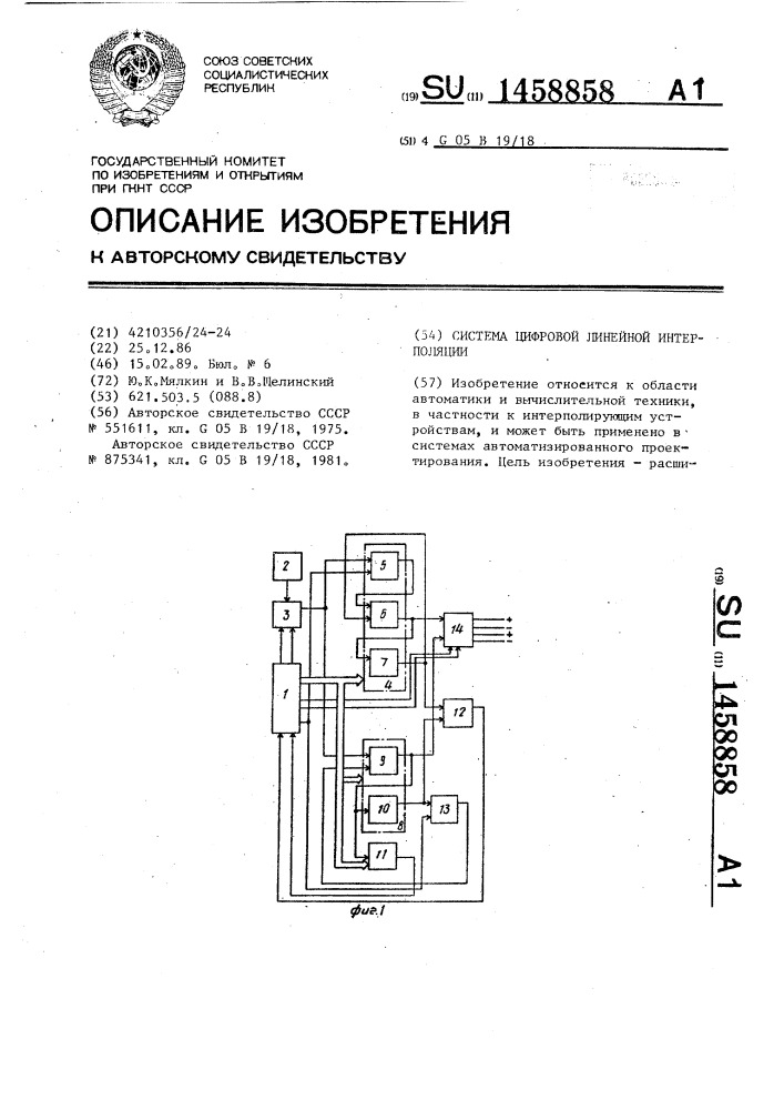 Система цифровой линейной интерполяции (патент 1458858)