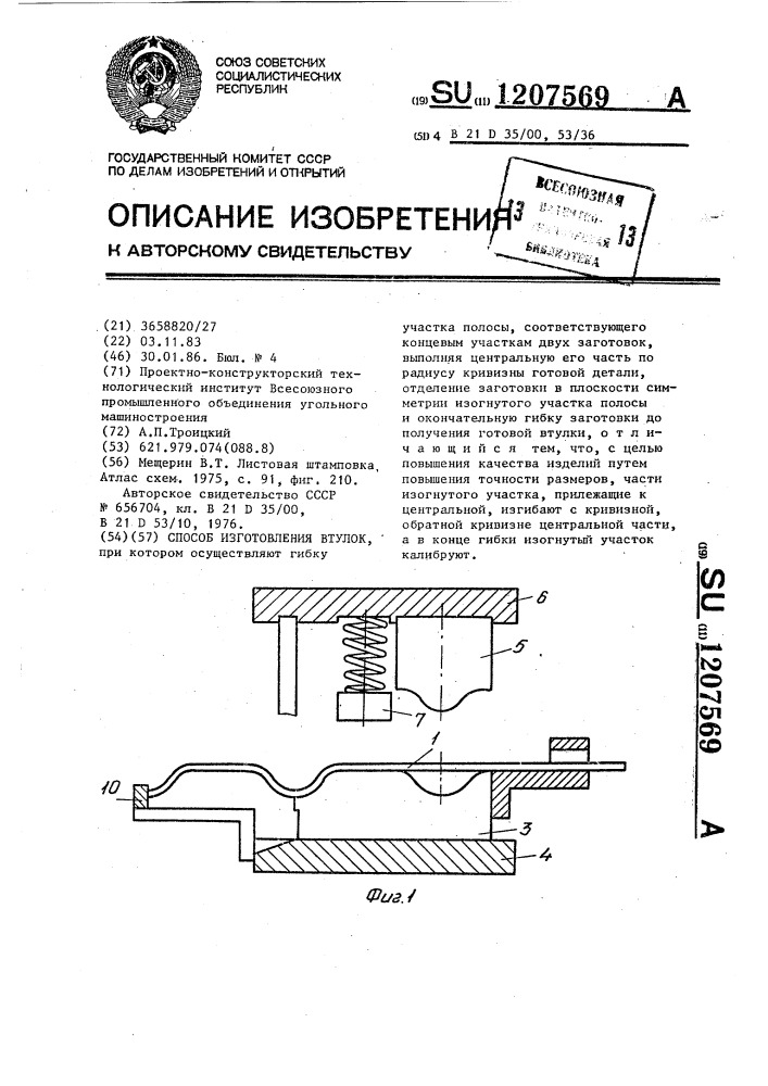 Способ изготовления втулок (патент 1207569)