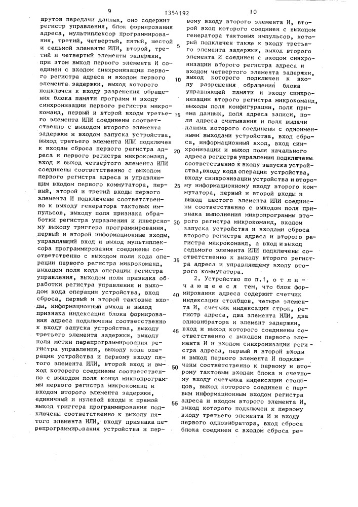 Микропрограммное устройство управления (патент 1354192)