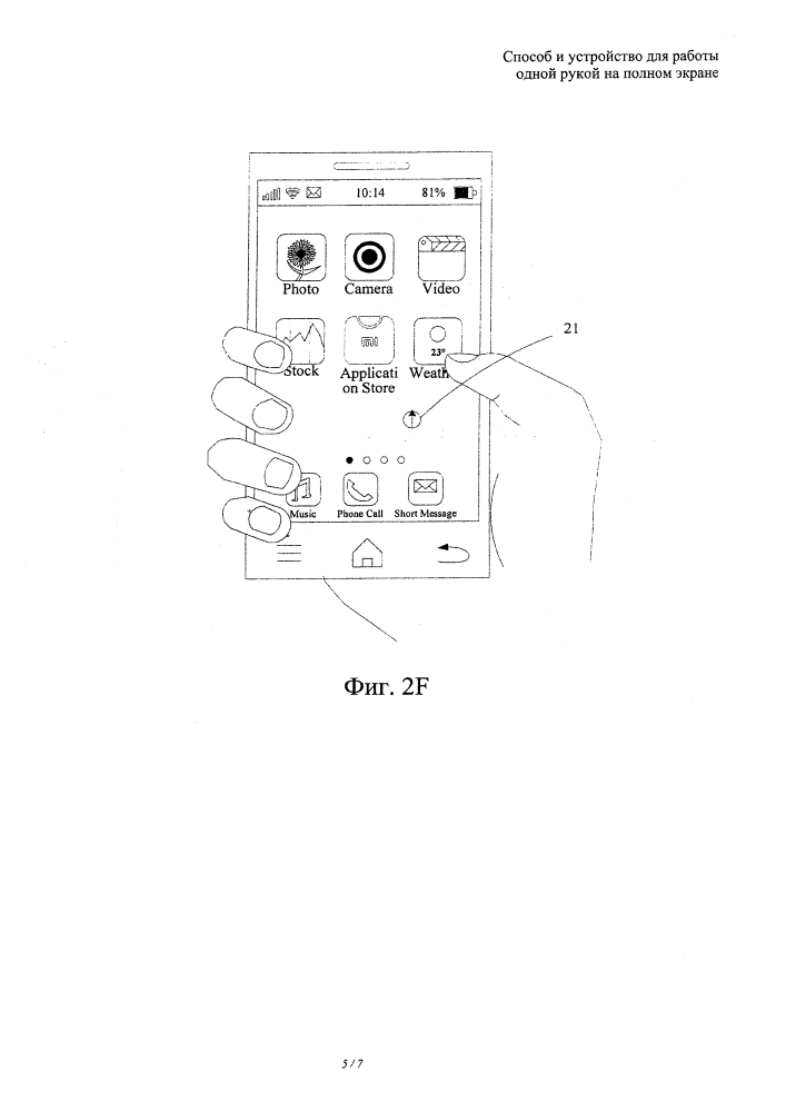 Способ и устройство для работы одной рукой на полном экране (патент 2654148)