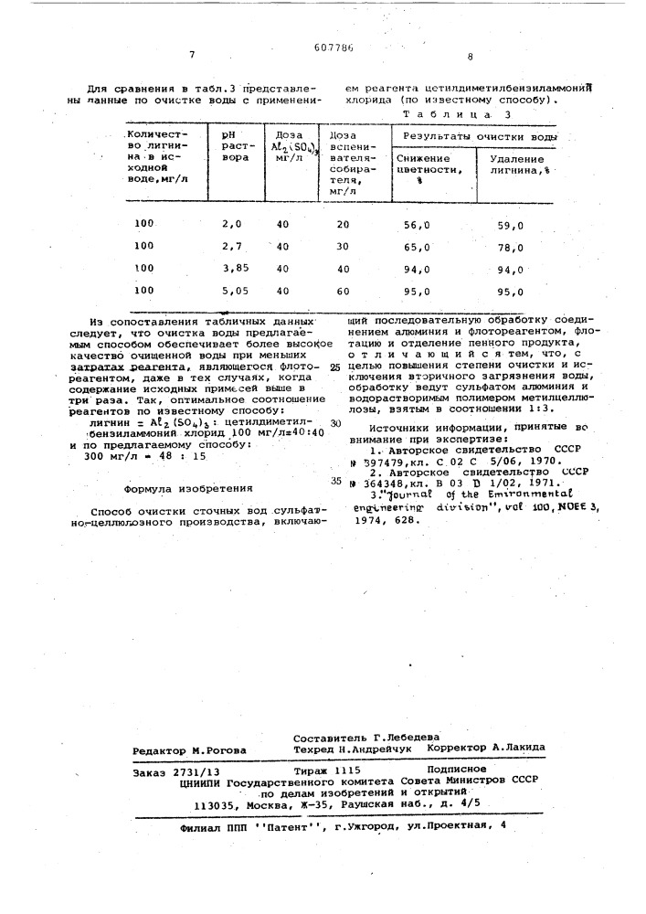 Способ очистки сточных вод сульфатноцеллюлозного производства (патент 607786)