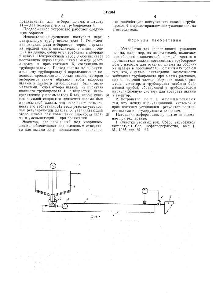 Устройство для непрерывного удаления шлама (патент 519204)