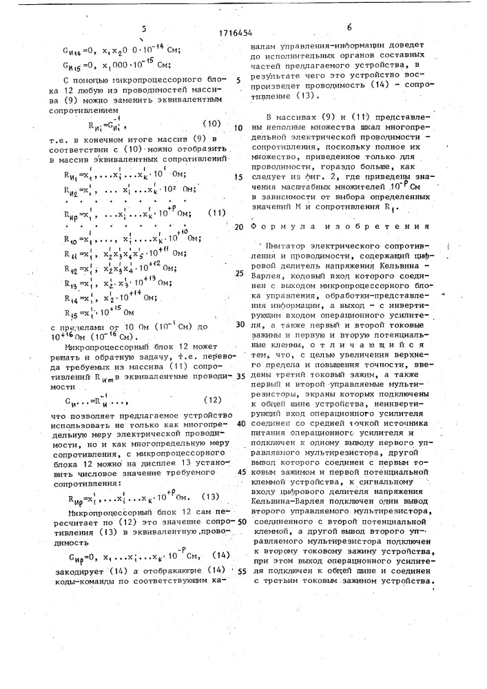 Имитатор электрического сопротивления и проводимости (патент 1716454)