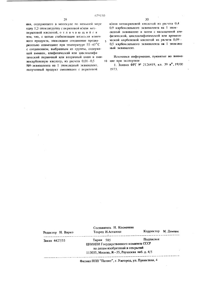 Способ получения связующего для покрытий (патент 679150)