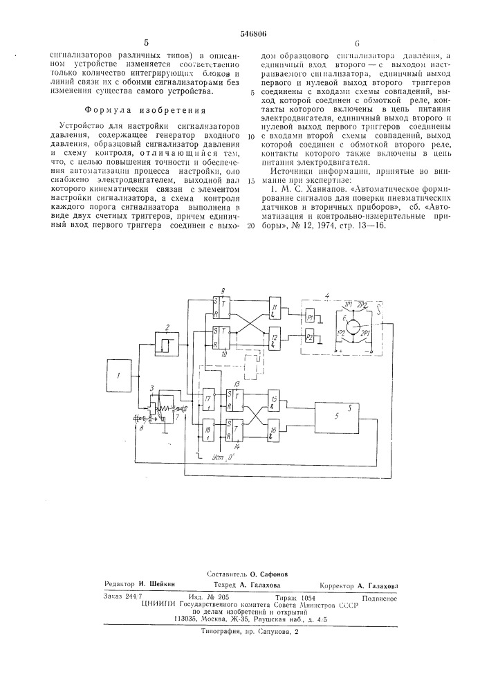 Устройство для настройки сигнализаторов давления (патент 546806)