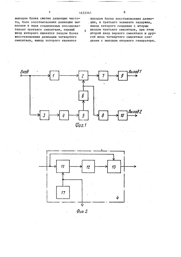 Устройство разделения двух сигналов с частотной модуляцией и перекрывающимися спектрами (патент 1653161)