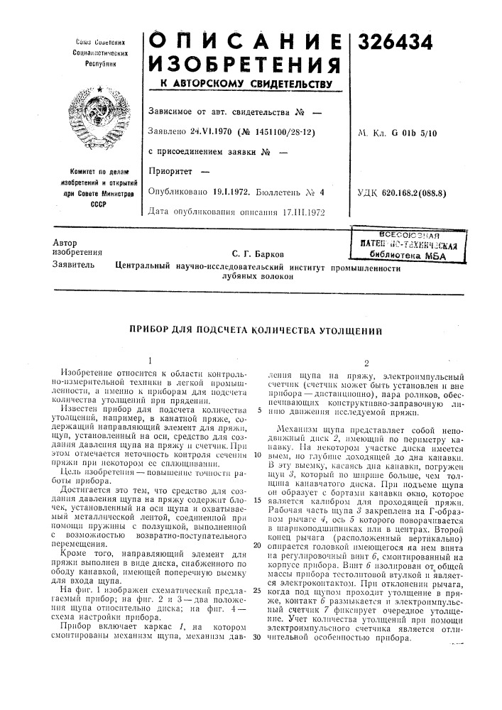 Прибор для подсчета количества утолы^епий (патент 326434)