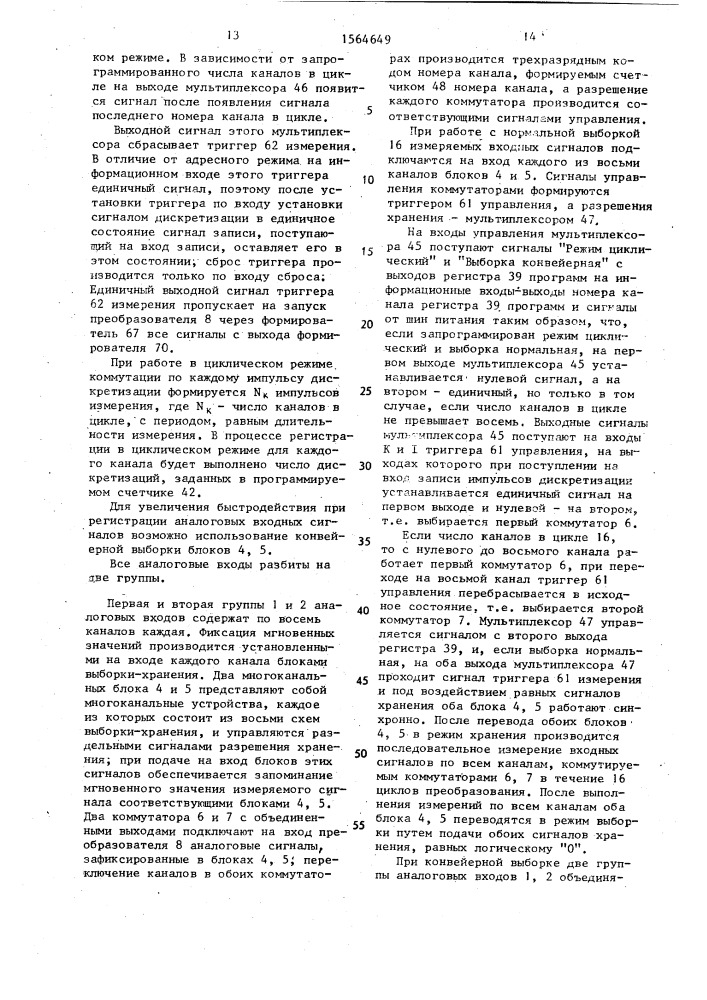 Многоканальное устройство для регистрации аналоговых и цифровых сигналов (патент 1564649)