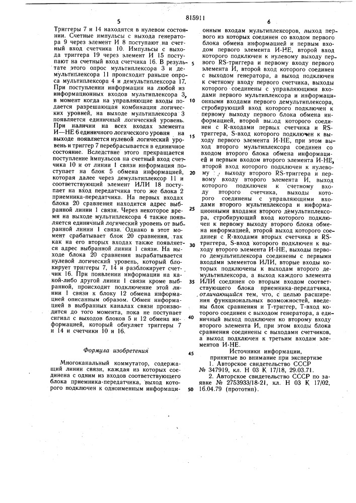 Многоканальный коммутатор (патент 815911)