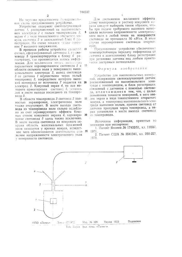 Устройство для высоковольтных измерений (патент 744337)