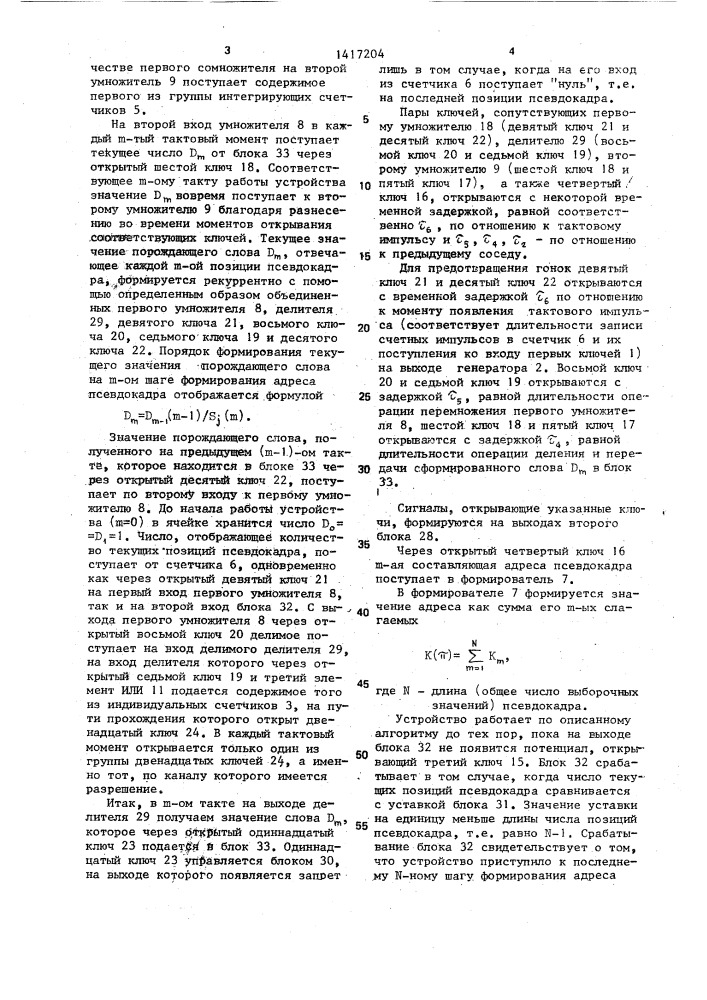 Устройство формирования адресного сигнала псевдокадра (патент 1417204)