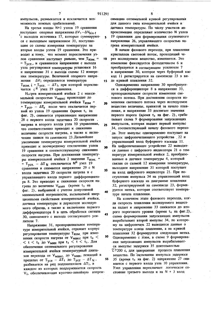 Устройство для автоматического определения параметров фазовых переходов кристаллических веществ (патент 911291)