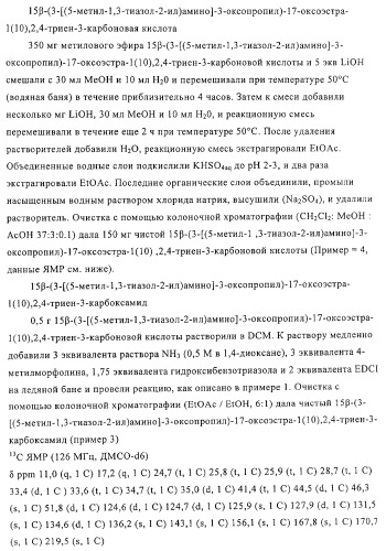 Замещенные производные эстратриена как ингибиторы 17бета hsd (патент 2453554)