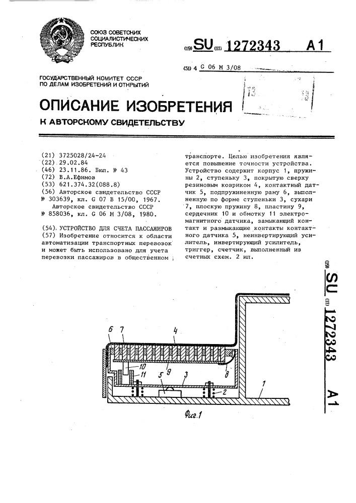 Устройство для счета пассажиров (патент 1272343)