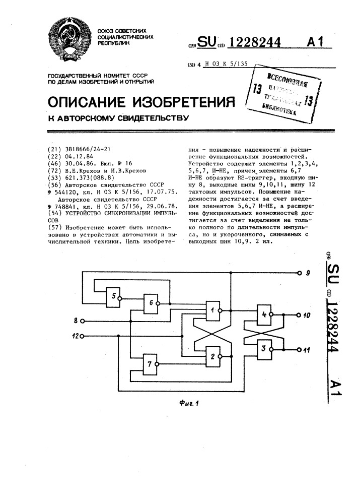 Устройство синхронизации импульсов (патент 1228244)