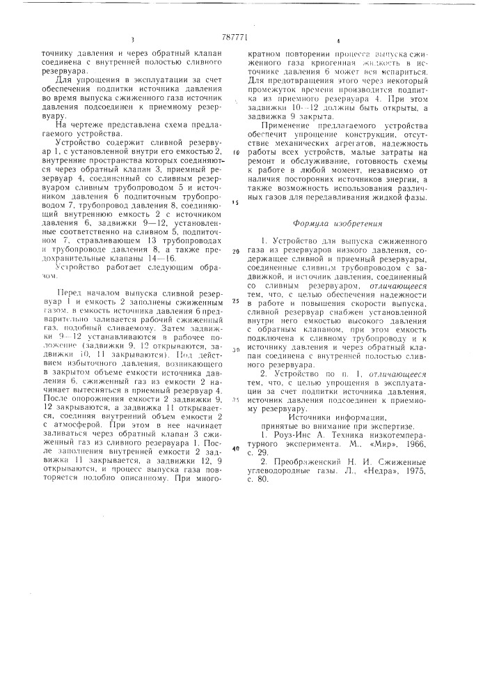 Устройство для выпуска сжиженного газа из резервуаров низкого давления (патент 787771)