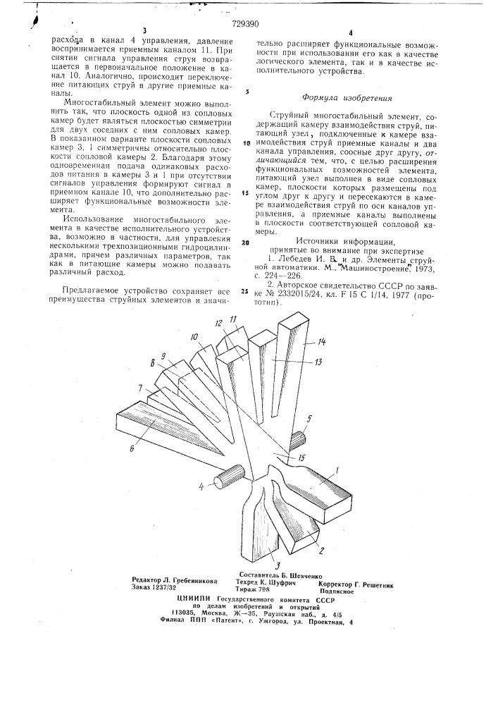 Струйный многостабильный элемент (патент 729390)